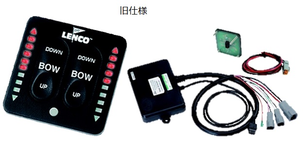 Lenco 電動トリムタブスイッチキット 仕様変更