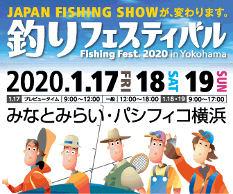 「釣りフェスティバル2020（旧：ジャパンフィッシングショー）」に出展いたします