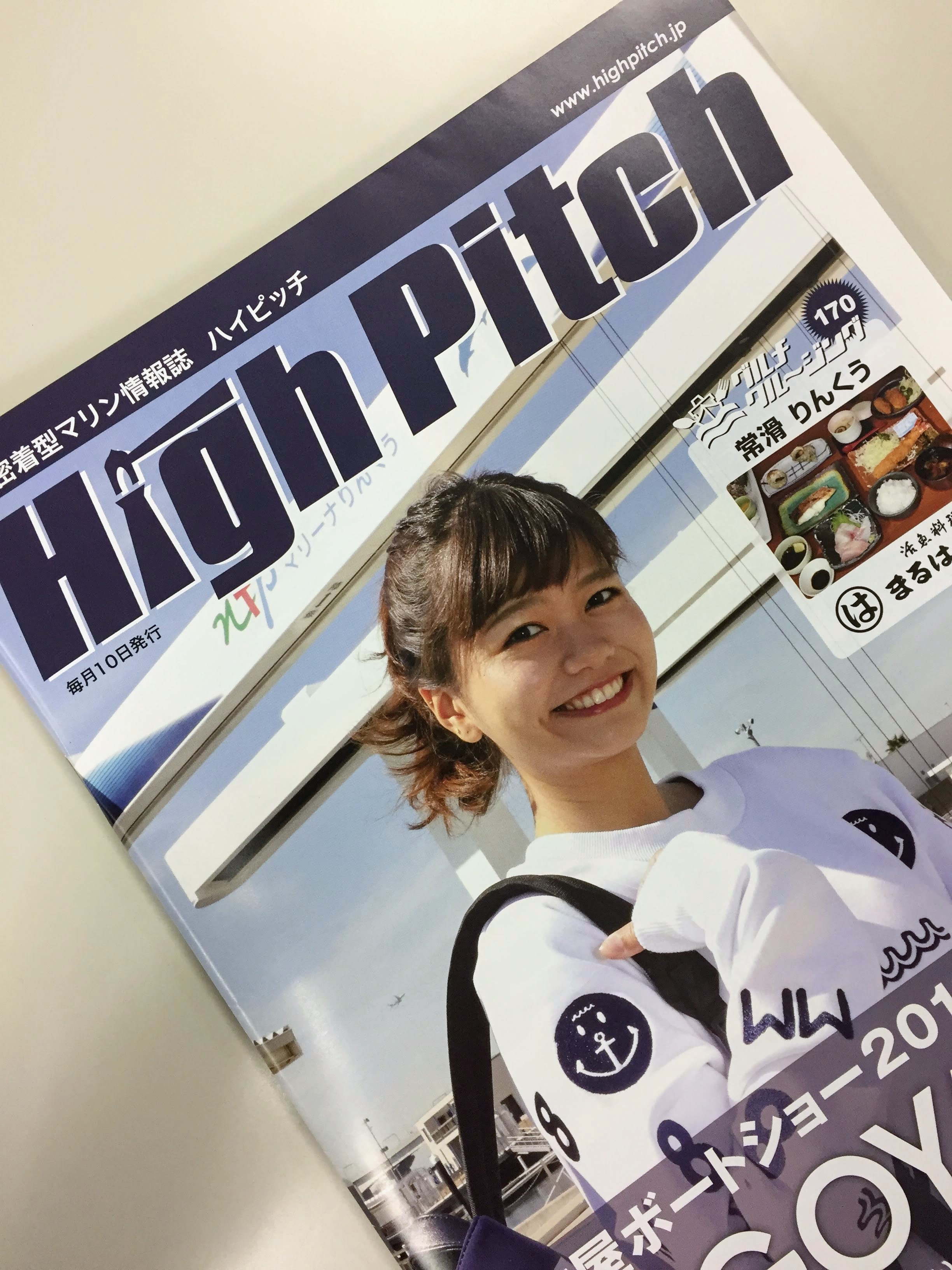 雑誌広告掲載（フローティング桟橋）のお知らせ