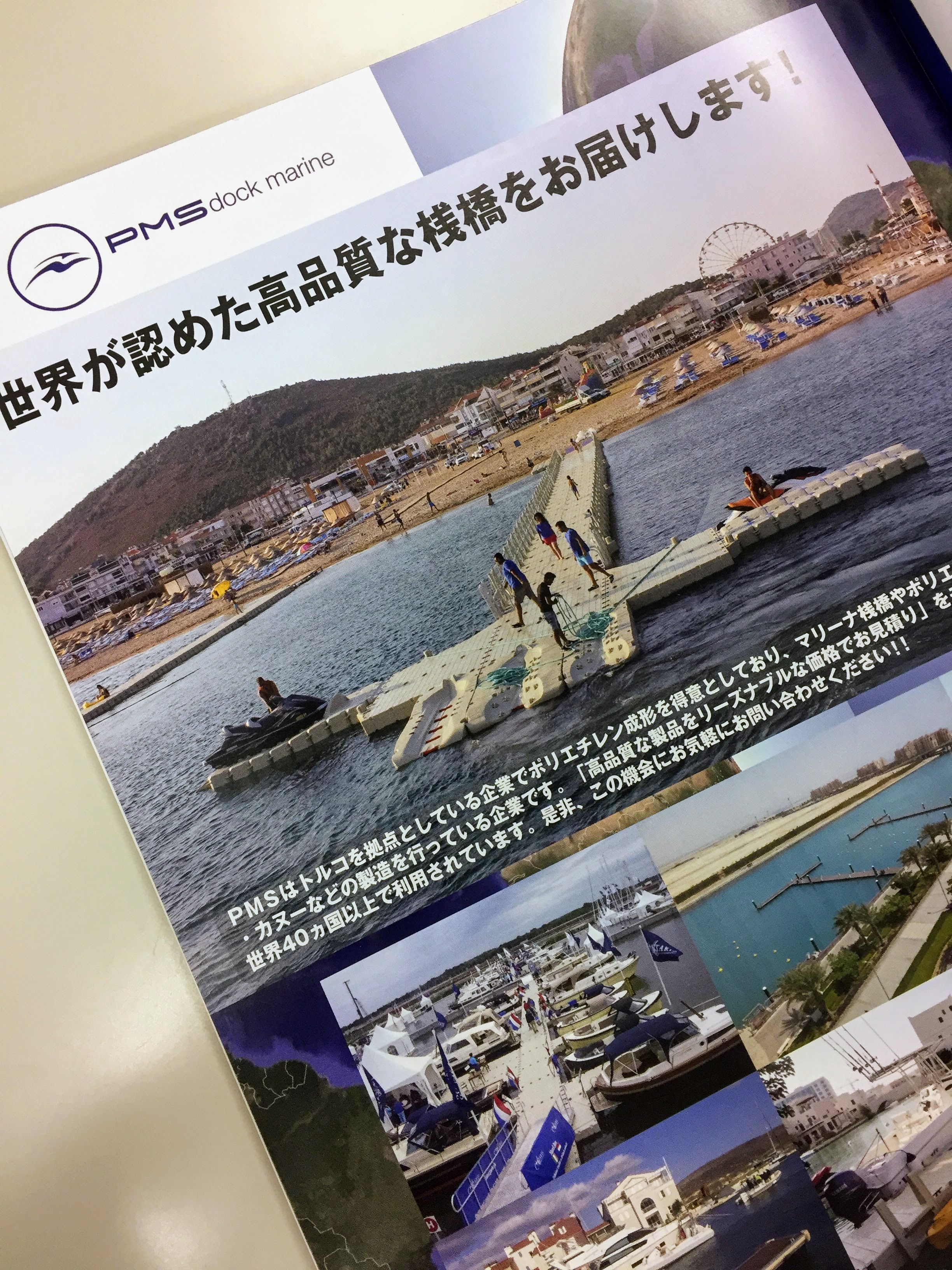 雑誌広告掲載（フローティング桟橋）のお知らせ