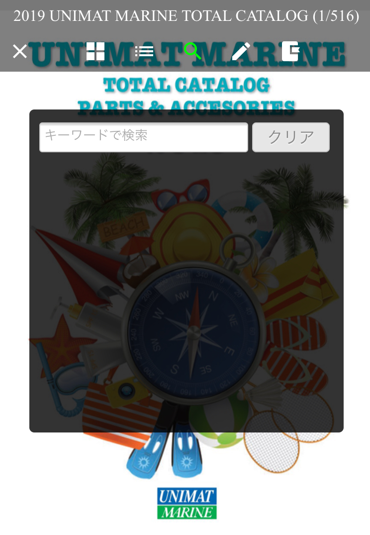 電子カタログ 2019年度版を公開しました