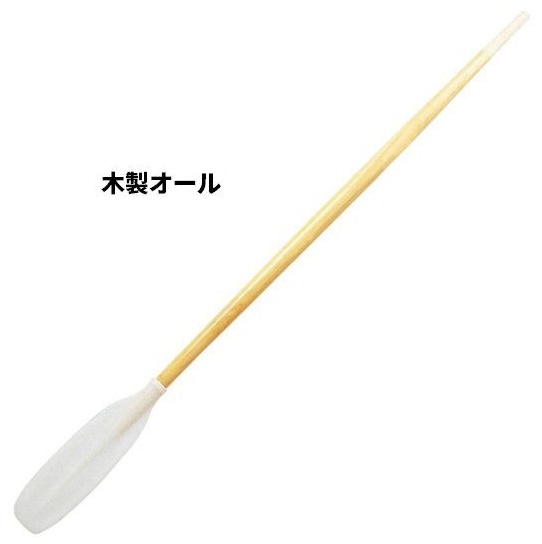 「木製オール」販売再開のお知らせ
