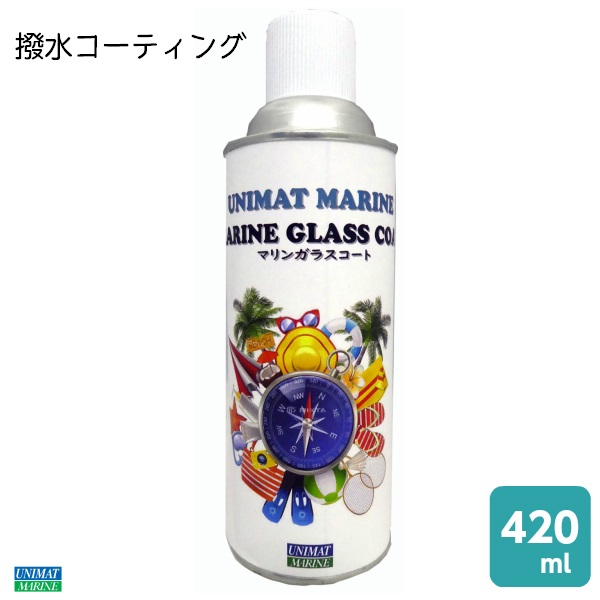ユニマットマリン　オリジナルガラスコートのご紹介