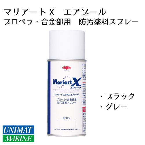 日本ペイントマリン社製「マリアートＸ　エアゾール300ml」が即納可に！