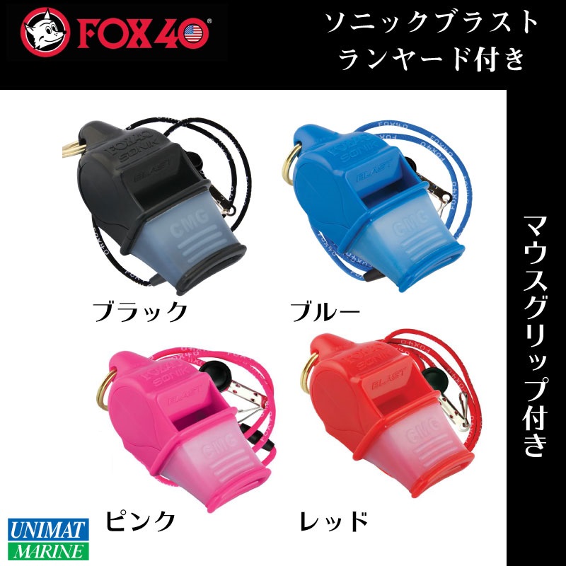 FOX40（フォックスフォーティー）　ホイッスル入荷について