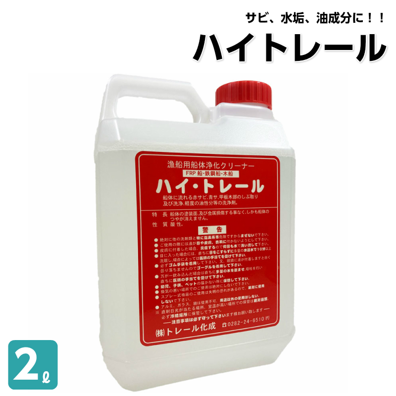 船舶用船体浄化剤「サビトル」製造中止のお知らせと代替品のご案内