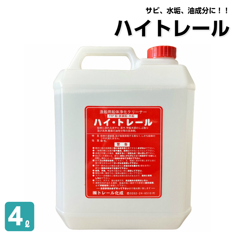 船舶用船体浄化剤「サビトル」製造中止のお知らせと代替品のご案内