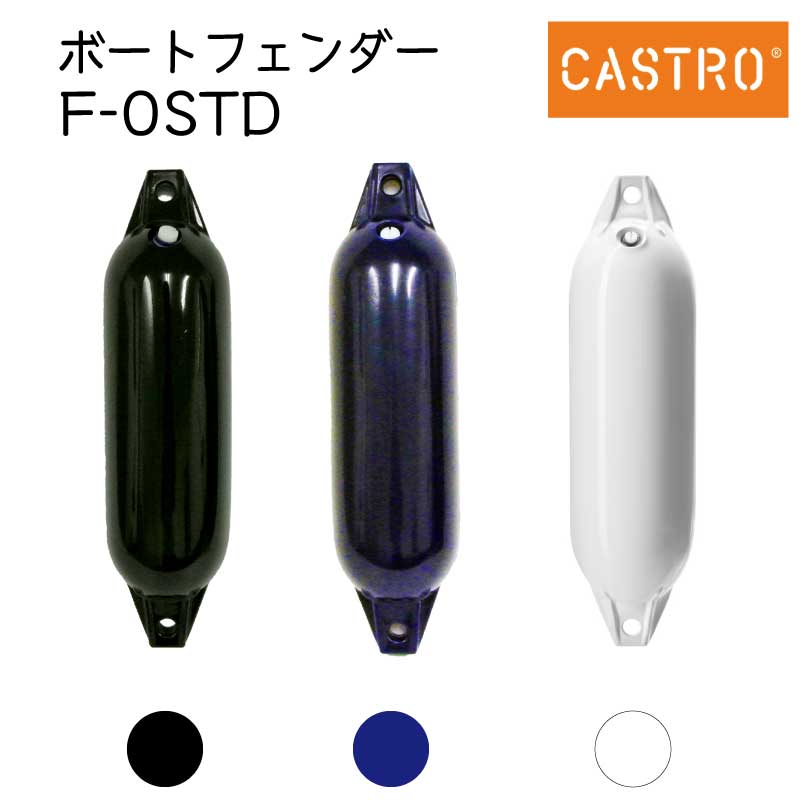 日本発！CASTRO（カストロ）フェンダー　取り扱いを始めます