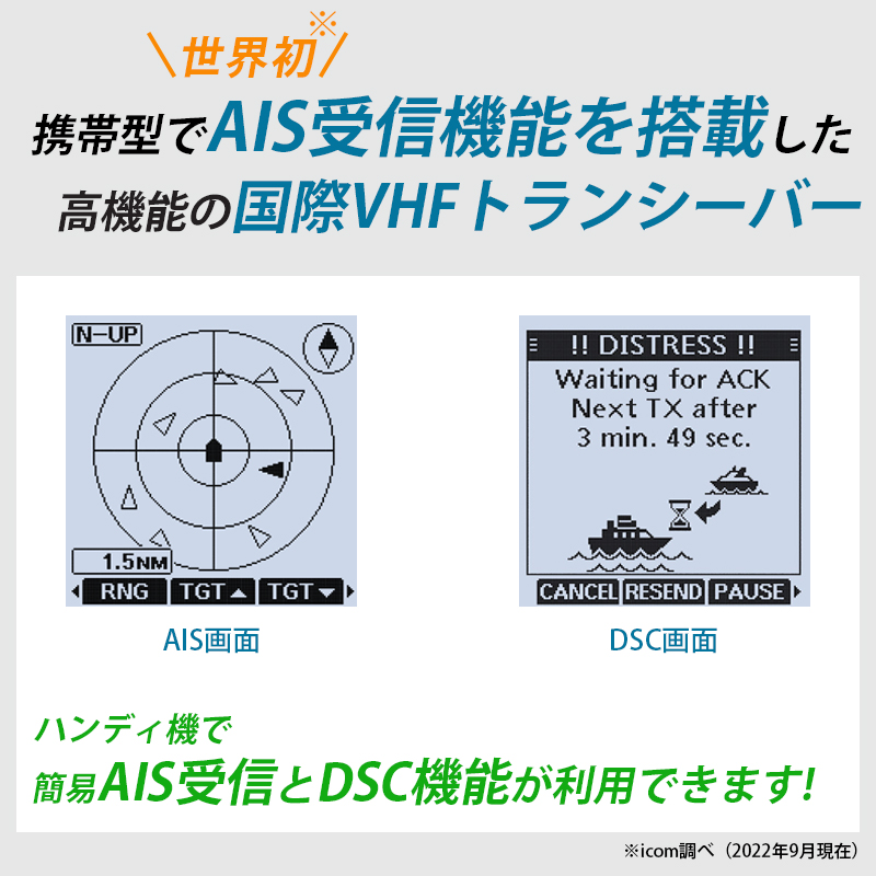 ICOM（アイコム） 国際VHF (IC-M94DJ)受注再開のお知らせ