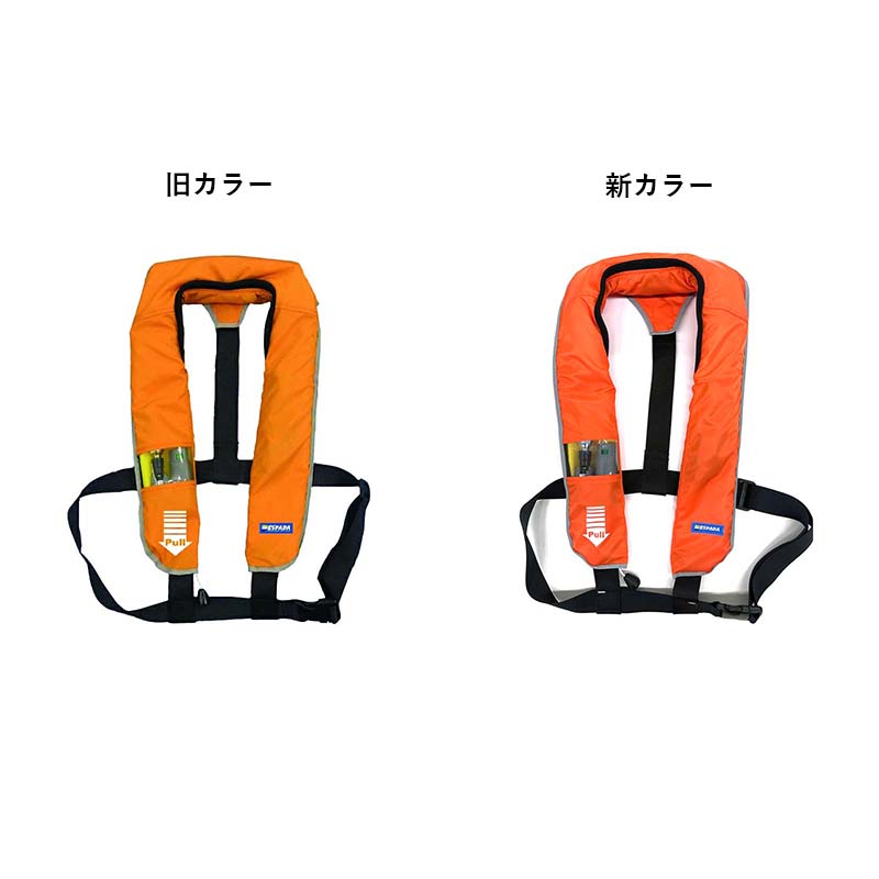 自動膨張式救命胴衣 BJ-2700 オレンジ カラーチェンジのご案内