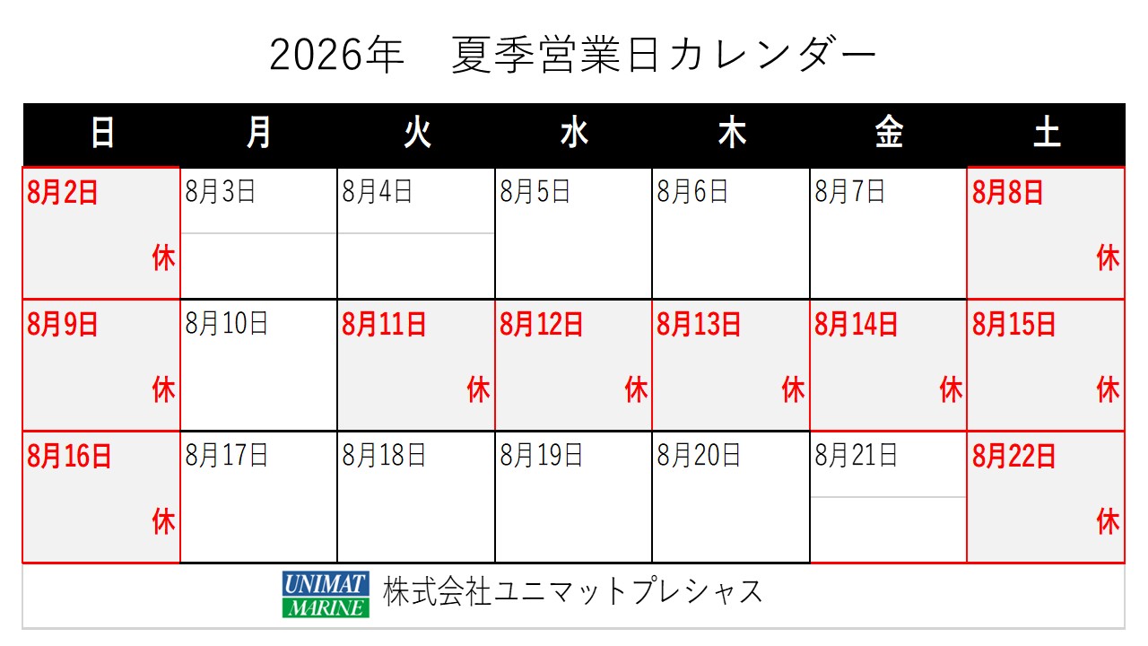 夏季休業のご案内（三郷センター）